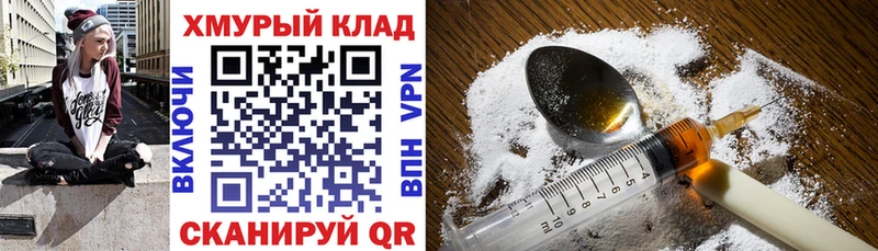Героин хмурый  Купить закладки  Хотьково 